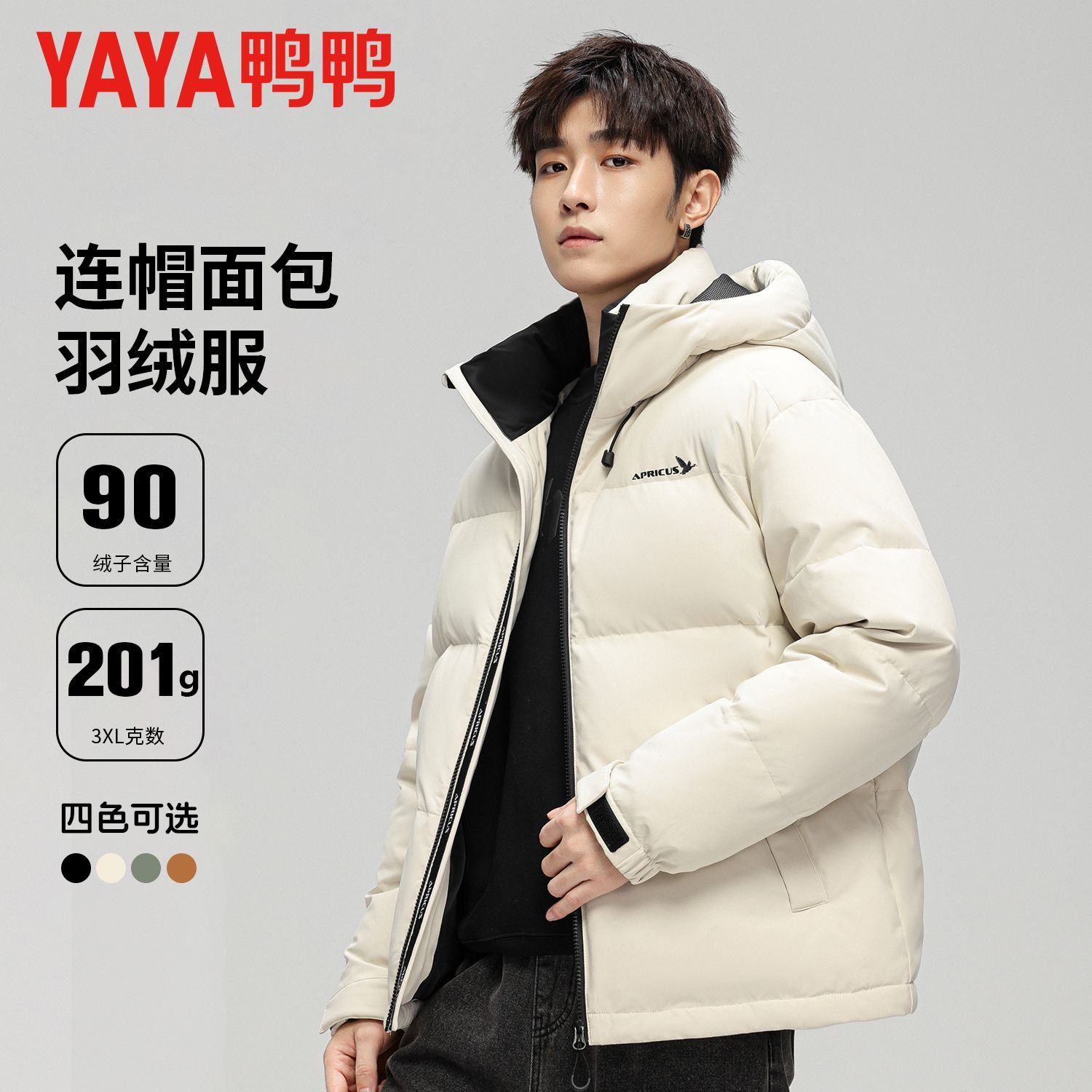 YAYA鸭鸭短款羽绒服男2025年新款连帽时尚加厚冬季保暖青少年外套