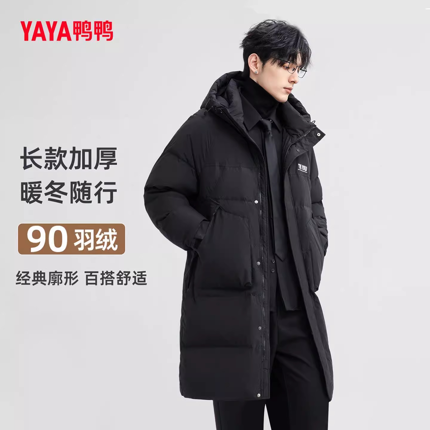 YAYA鸭鸭男士羽绒服2025新款中长款时尚连帽休闲通勤加厚鸭绒外套