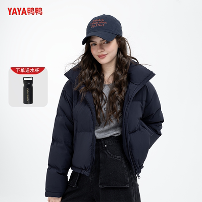 YAYA鸭鸭2025年冬季新款休闲时尚百搭短款女士纯色立领羽绒服外套