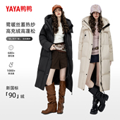 王一博同款 YAYA鸭鸭长款 25新款 鸭鸭 情侣款 保暖极寒加厚羽绒服