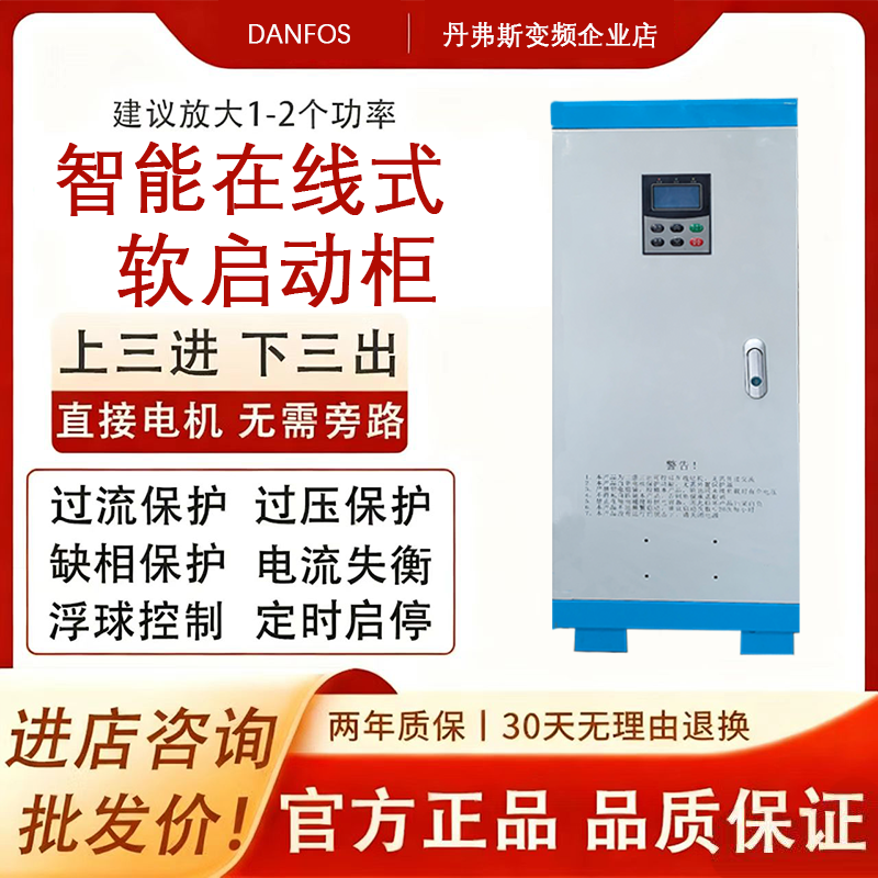 三相380V在线式软启动柜22/37/75/90/200/400/630kw旁路软启动器