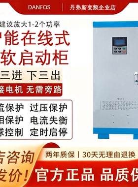 三相380V在线式软启动柜22/37/75/90/200/400/630kw旁路软启动器