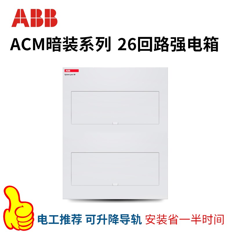 ABB配电箱 强电箱ACM 26 FNB 213路双排金属暗装适用24-26回路