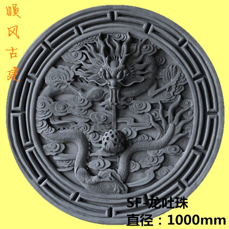 包邮直径1米 龙吐珠 砖雕 仿古中式 浮雕 背景墙 影壁 照壁 画壁