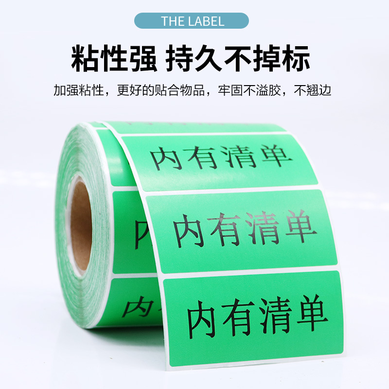 内有清单通用标示贴装箱单不干胶标签纸贴纸内附收据送货单发货提