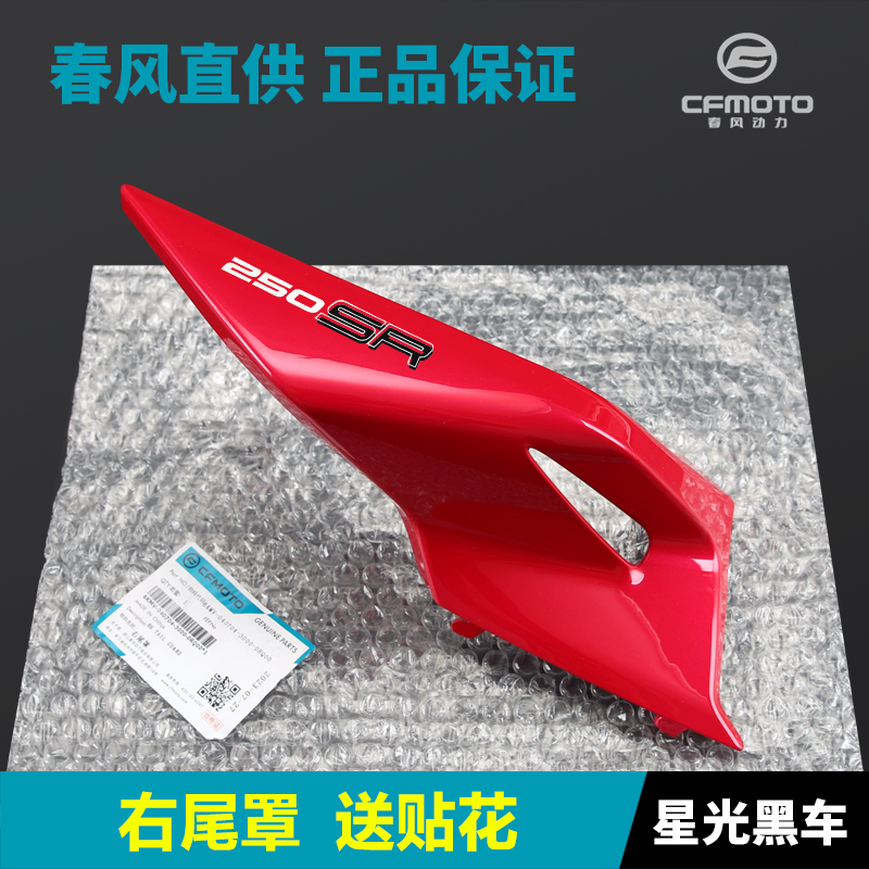 2款0R CF0-C-D春风机车后尾罩尾翼后坐垫座垫护板外壳