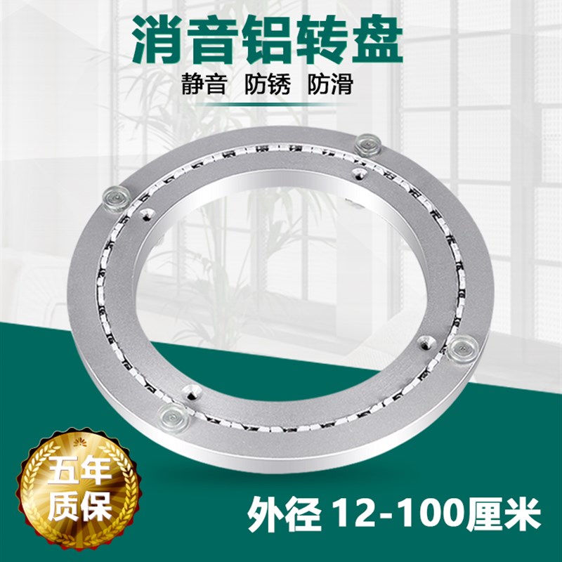 餐桌转盘底座消音铝合金玻璃实木大理石旋转手动轴承圆桌家用饭桌