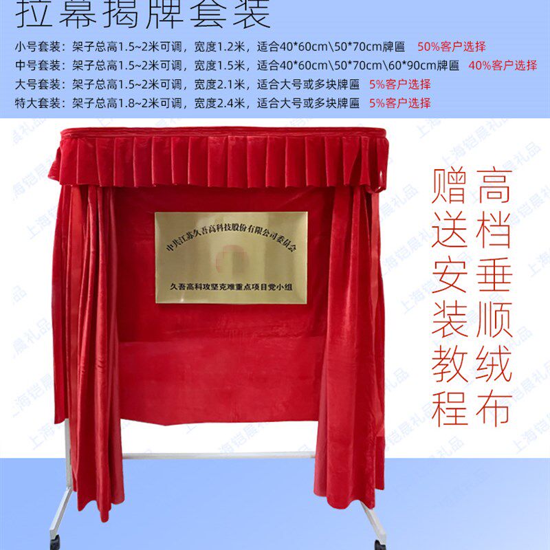 金属铜牌架揭牌架揭幕架公司张仪式牌匾架子展架送红花红布