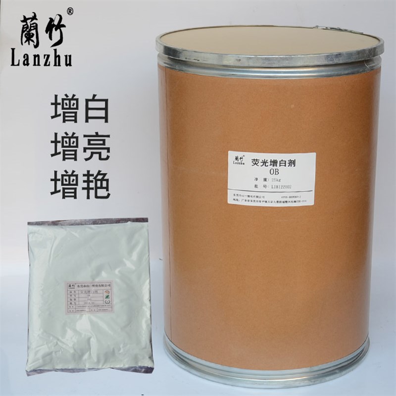 促销荧光增白剂 用于EBCC塑料油墨油漆的增白CB