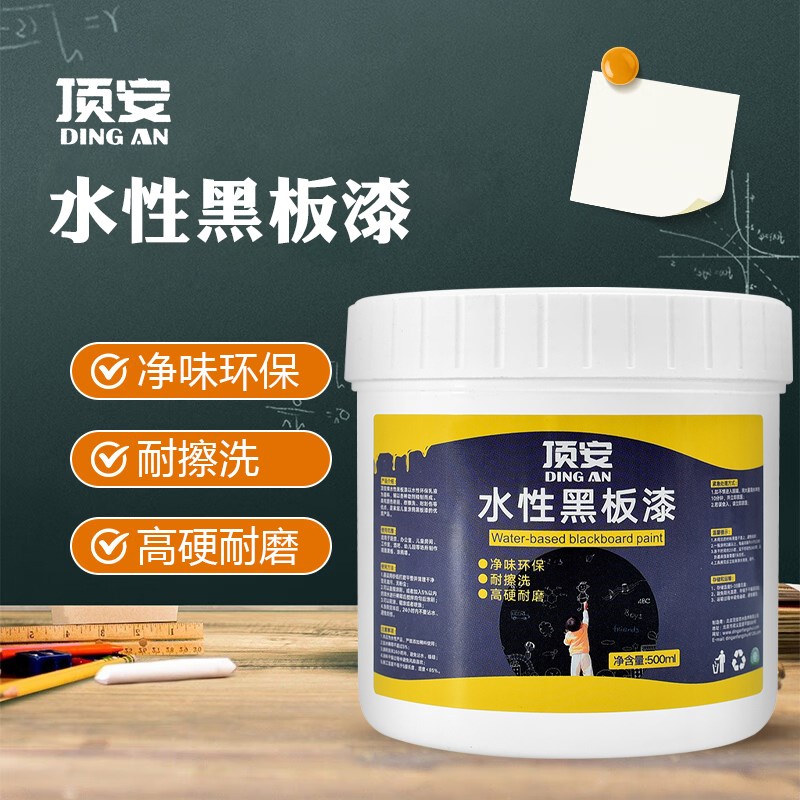 顶安水性磁性黑板漆家用墙面漆教室自己动手刷儿童房墙面涂料
