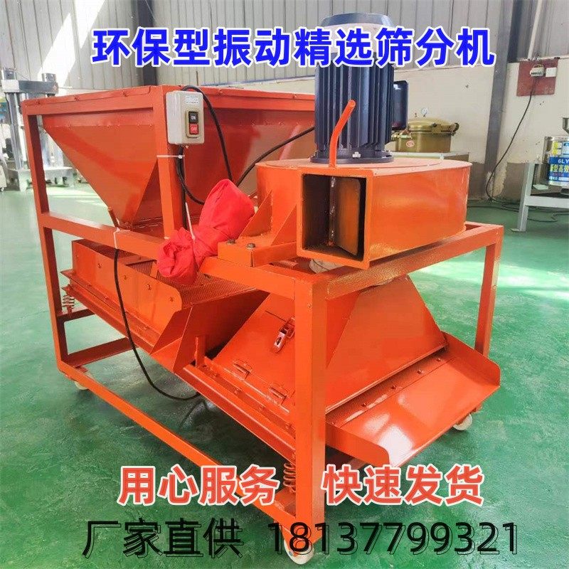 菜籽芝麻振动精筛选机环保除尘精选筛粮食筛选机型菜籽筛选机