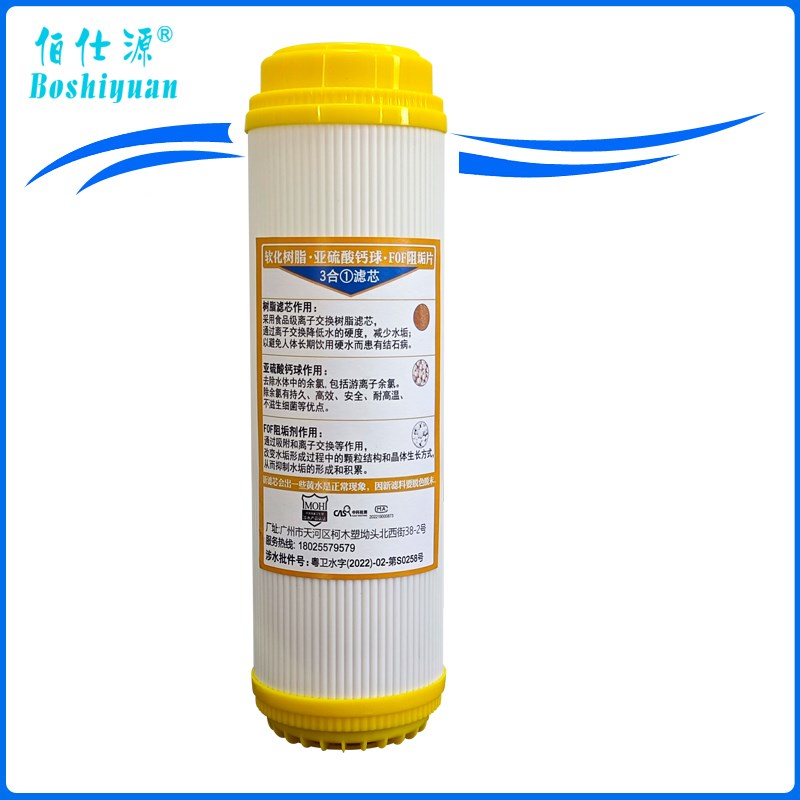 伯仕源五级净水机卫宁五级净水器仕翰净水机软化树脂滤芯减少水垢