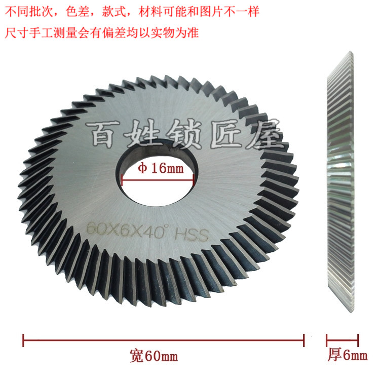 [P08] 卧式配钥匙机刀片 可配铁钥匙