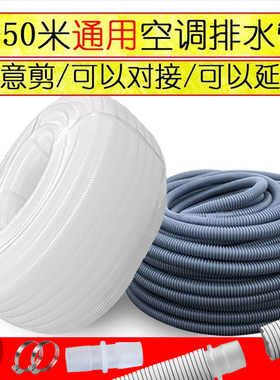 空调排水管加厚灰色白色滴水管 配件接头 冷凝延长加长管出水软管
