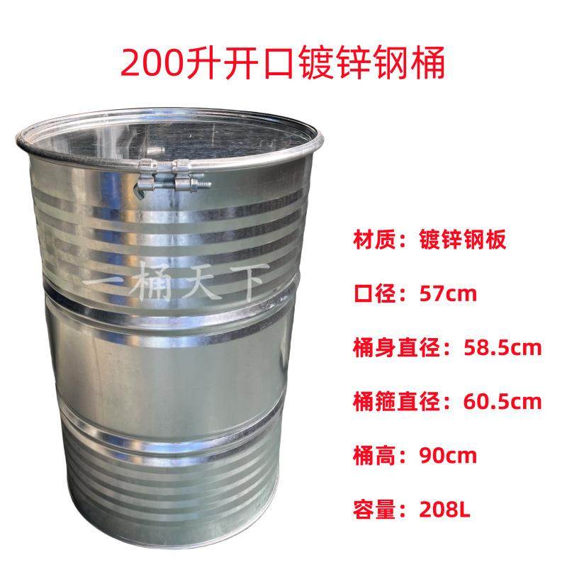 200升208L镀锌大开口敞口化工柴油大铁桶危废抱箍钢桶一桶天下