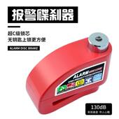 报警碟锁摩托车防盗锁碟自行车锁电动报车锁锁防水警2401器刹山地