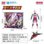 546迪迦奥特曼装 玩具奥特英雄甲拼可动人偶赛飞机罗特利迦装 欧布