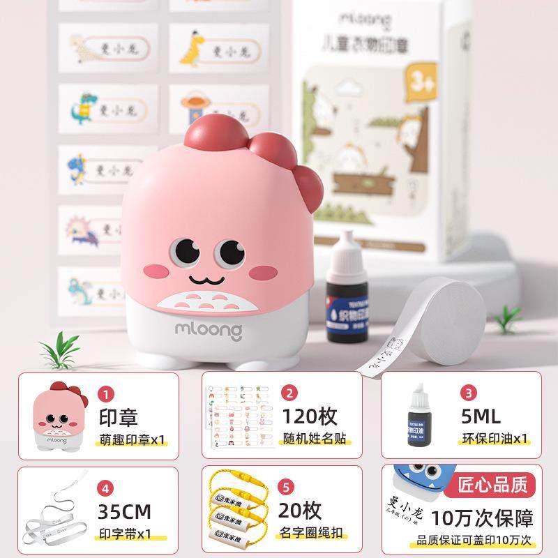 新款儿童印章（五件套（赠印油+烫印带+120名字贴+20姓名圈绳