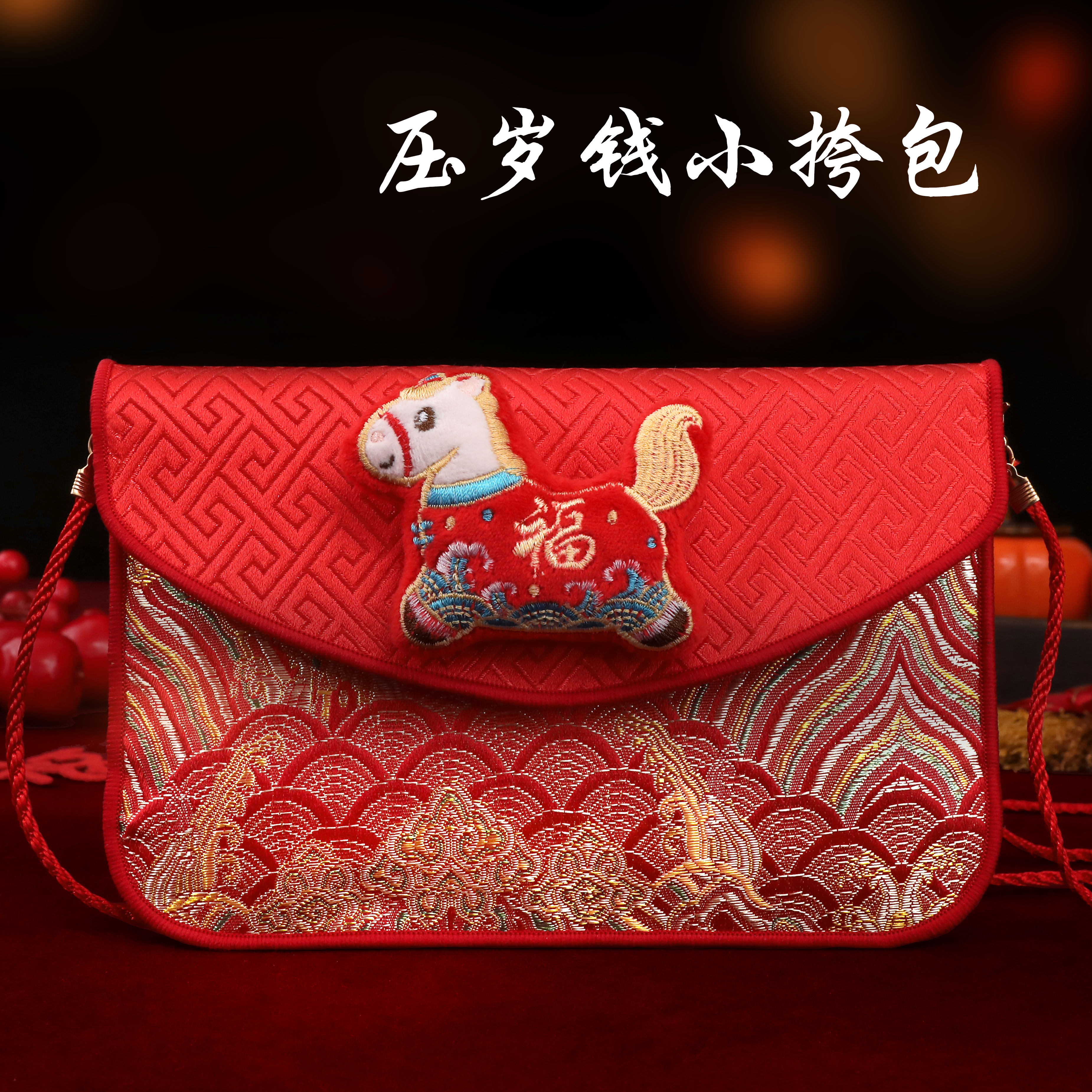 2026马年新年布艺红包袋春节过年儿童挂脖压岁钱小挎包新年利是封