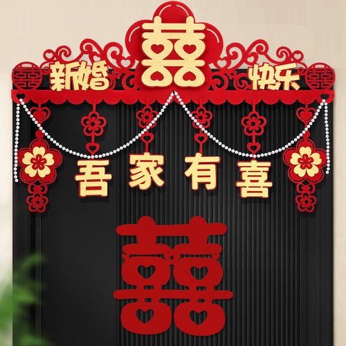 喜饰连连门头横彩喜庆立体