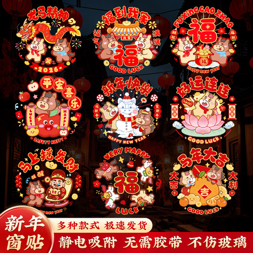 喜饰连连福字贴静电贴加厚