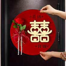 结婚用品大全玫瑰花立体喜字贴婚房门大门装饰背景墙场景装扮喜庆