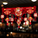 2026马年装 扮春节大门横彩门布置过年门头挂饰门头拉花 饰新年装