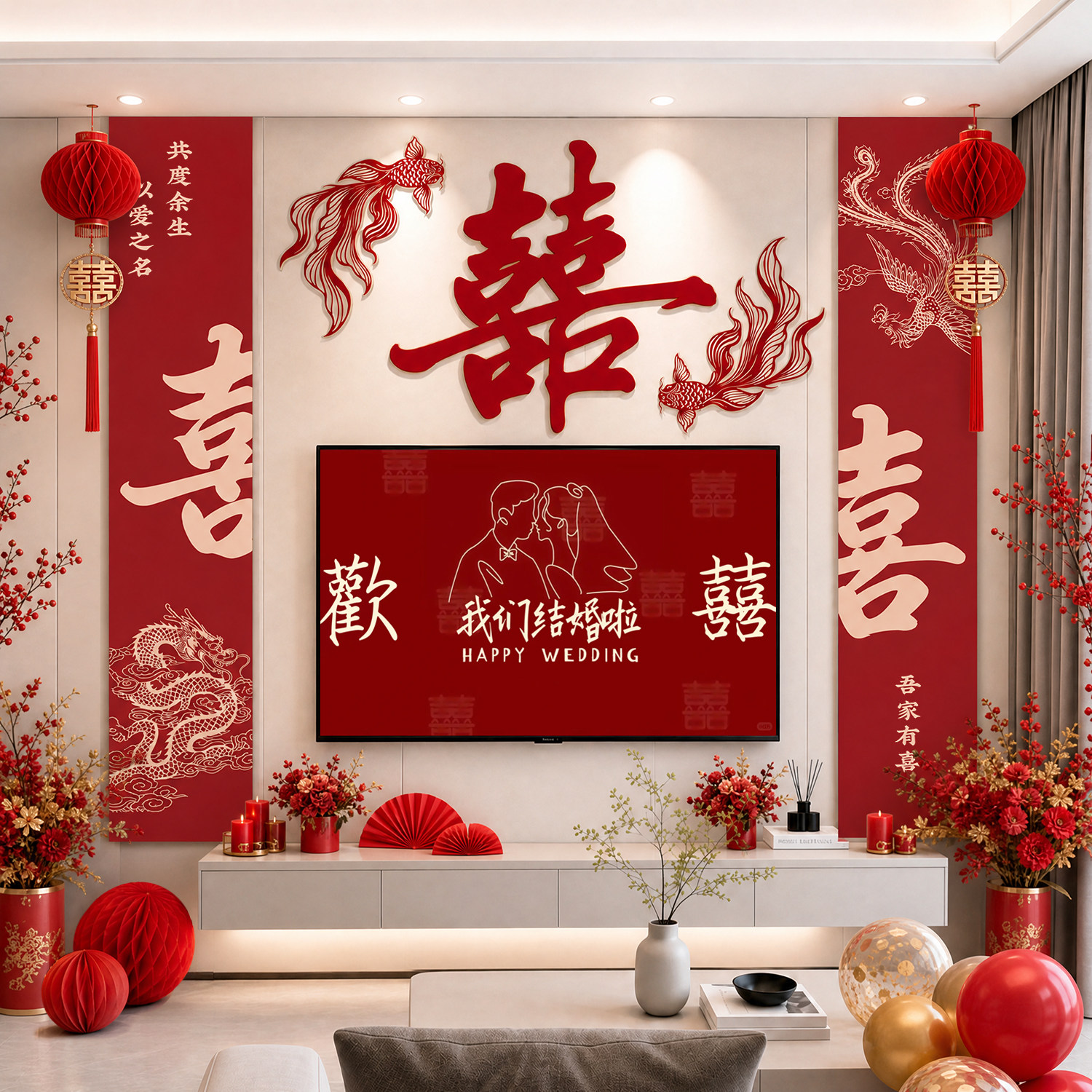 结婚电视背景墙喜字拉花喜字装饰图片