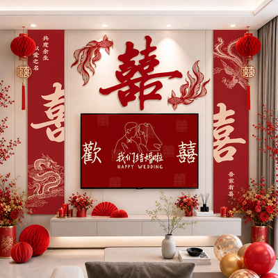 结婚电视背景墙喜字拉花喜字装饰