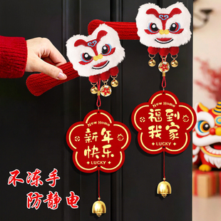 2026马年装饰门把手门套护套春节醒狮挂件春节大装饰用品气氛布置