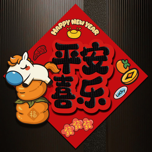 2026马年新款立体福字贴纸新年装饰磁吸卡通春节过年入户门贴
