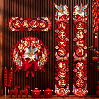 蛇年春联新年春节立体喜饰连连