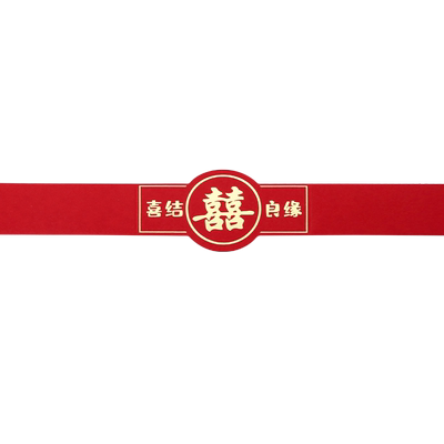 结婚礼金卡套红包钱套聘金喜字封条万元彩礼捆钱带订婚彩礼腰封