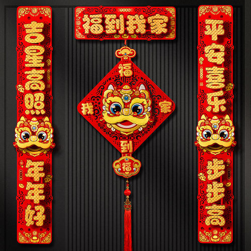 新年对联春联喜饰连连