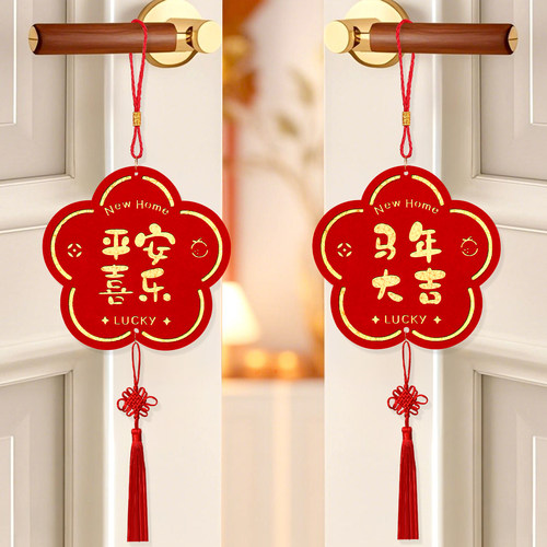 2026新年装饰品马年门把手福字门挂春节过年气氛布置挂饰花瓣挂件