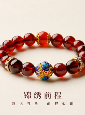 【锦绣前程】麦玲玲天然石榴石手串新中式单圈手链本命年礼物