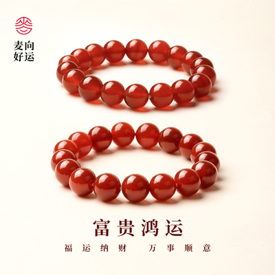 麦玲玲南红天然红玛瑙转运招财饰品手串福运圆珠手链生日礼物