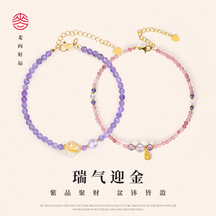 麦向好运麦玲玲招桃花旺姻缘粉招财天然水晶手链紫晶手串节日礼物