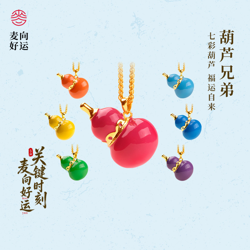 麦玲玲上美影共创七彩葫芦珐琅彩项坠项链彩色毛衣链时尚吊坠礼盒