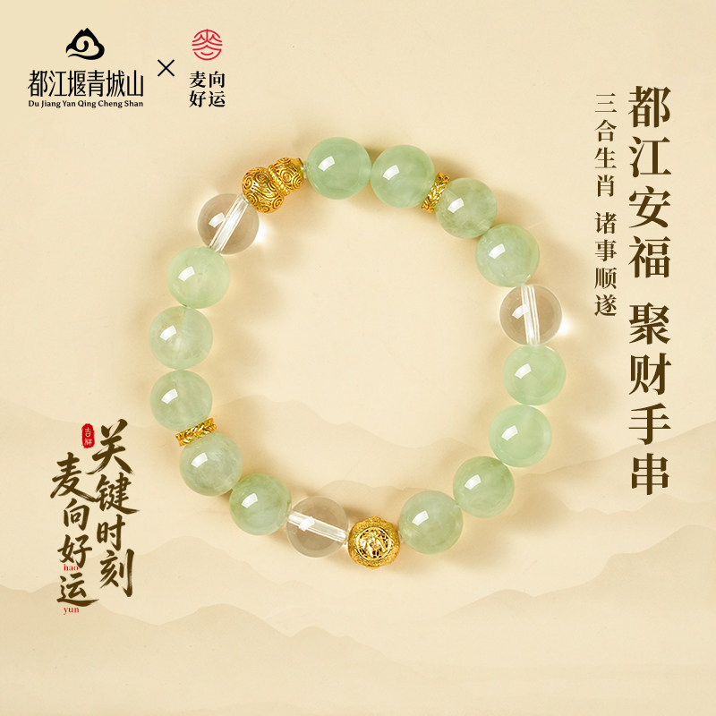 麦玲玲青山城联名白水晶招财手链