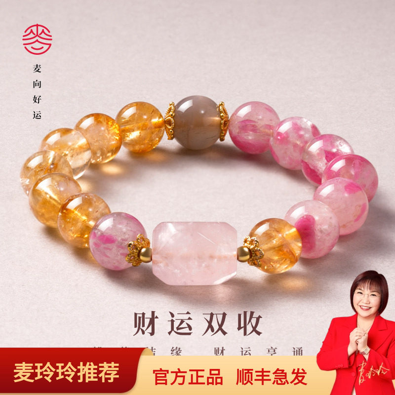 麦玲玲天然粉水晶手饰手链天然水晶招财饰品手串送女友节日礼物