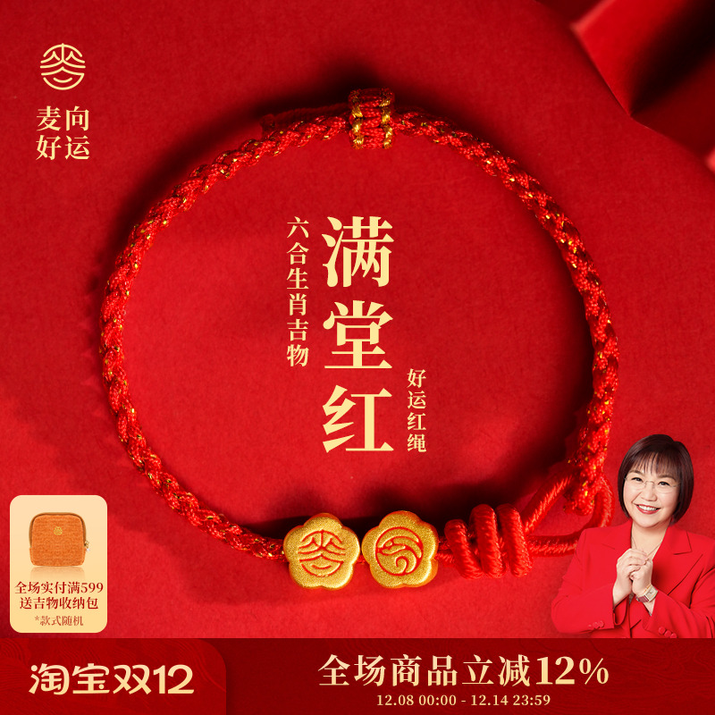 麦向好运男女同款足银