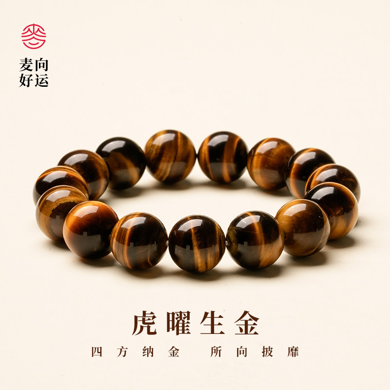 麦玲玲虎曜生金天然黄虎眼饰品手串招财转运串珠手链节日礼物