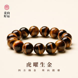 麦玲玲虎曜生金天然黄虎眼饰品手串招财转运串珠手链节日礼物