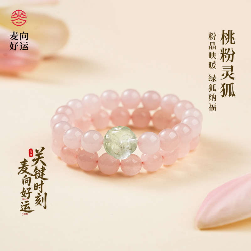 麦玲玲灵狐水晶桃花首饰时尚感粉水晶手串唯美粉晶女士手链