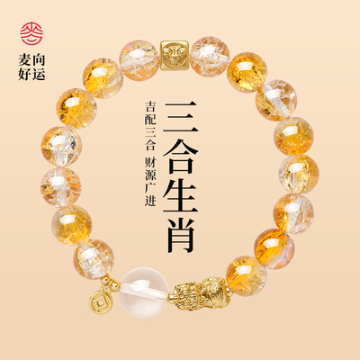 【三合小金库】麦玲玲三合生肖好运貔貅手链天然水晶串珠节日礼物