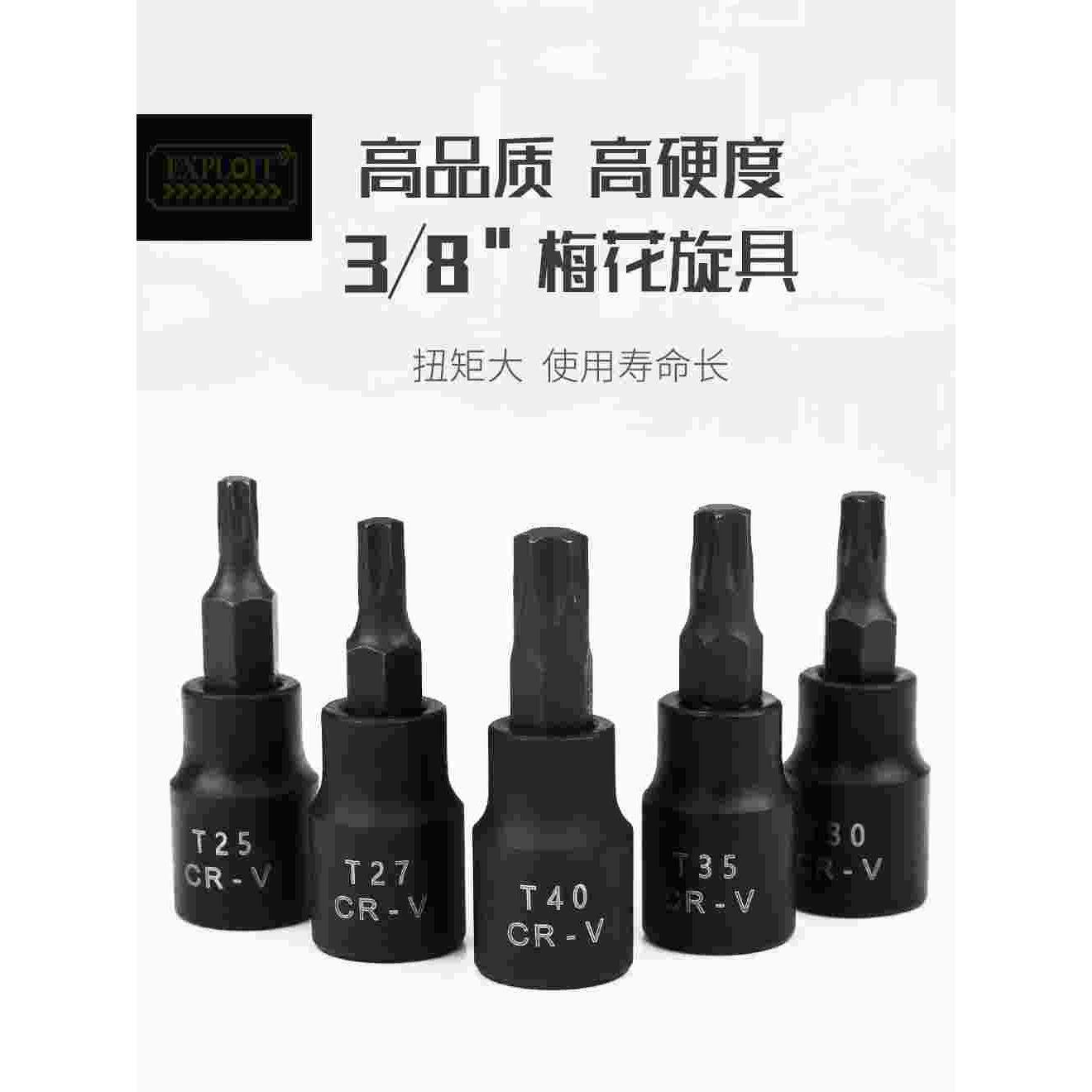 花型t30梅花内六角t25中飞套筒头t45花键t50t55内花角6角旋具工具