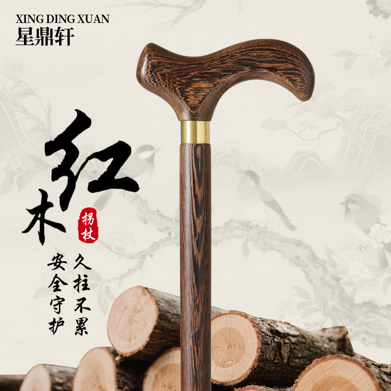 红木老人拐杖四脚防滑进口榉木手杖老年人轻便捌杖鸡翅木扶手拐棍