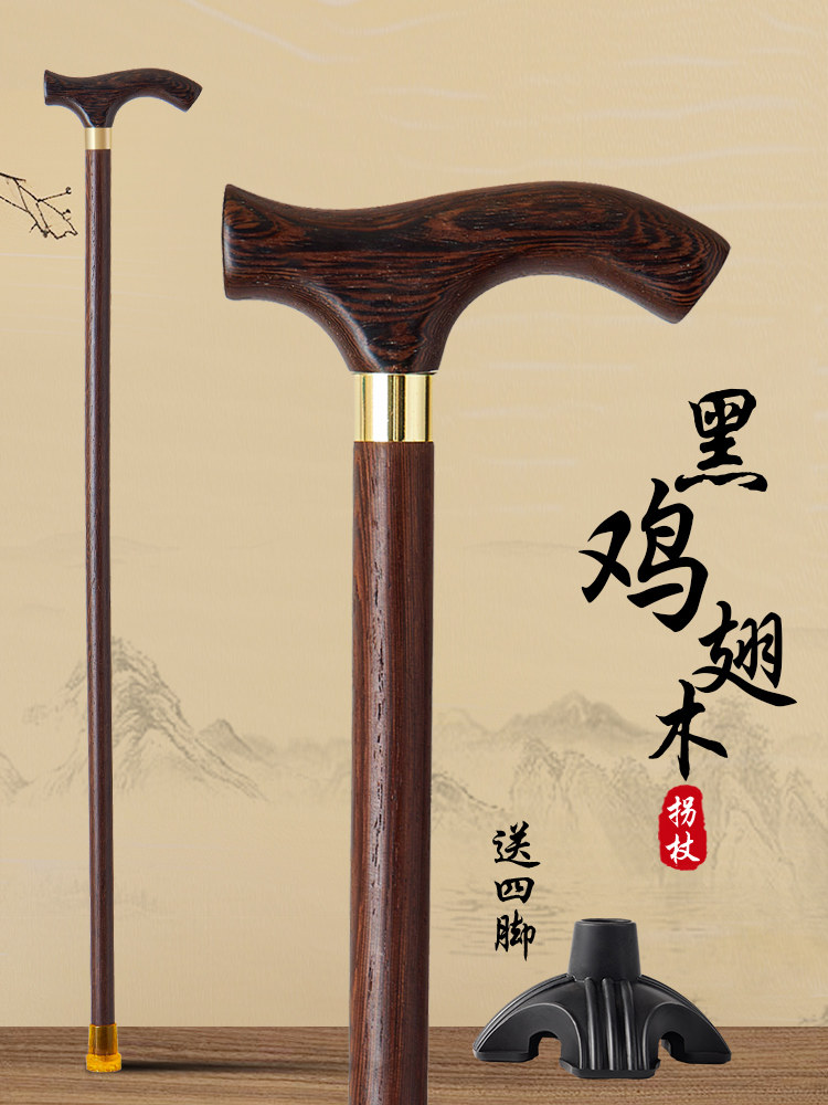 [加长120cm]老年人四脚拐杖，黑鸡翅木拐杖，实木防滑拐杖，红木