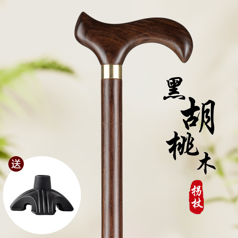 胡桃木老人拐杖防滑拐棍老年人杖拐木头四脚拐杖无漆手杖实木捌杖